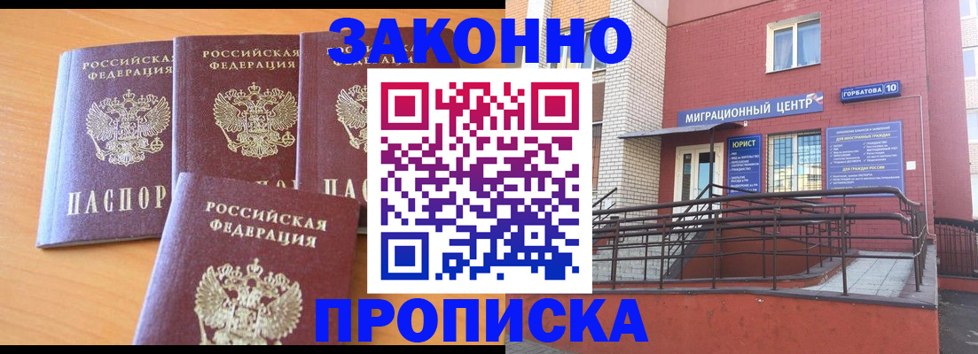 прописка штамп в Протвино