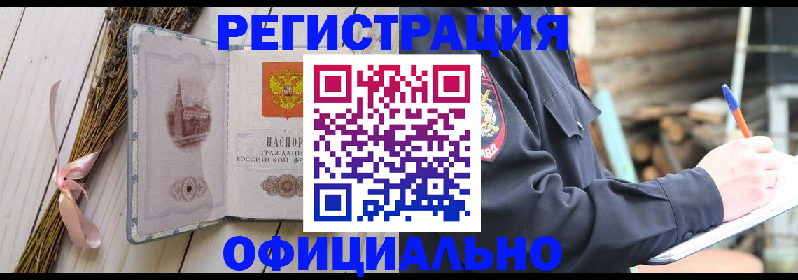 прописка регистрация в Протвино