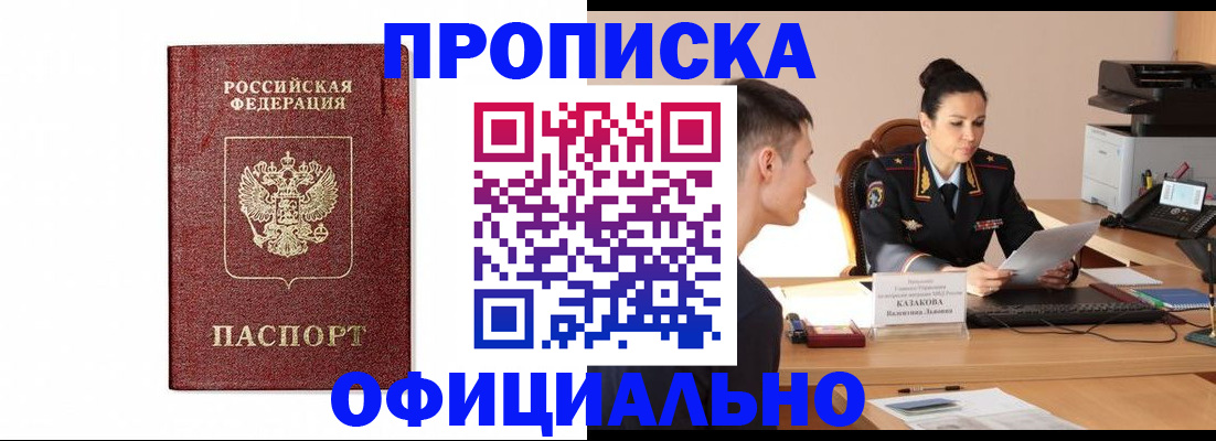 прописка ребенка в Протвино
