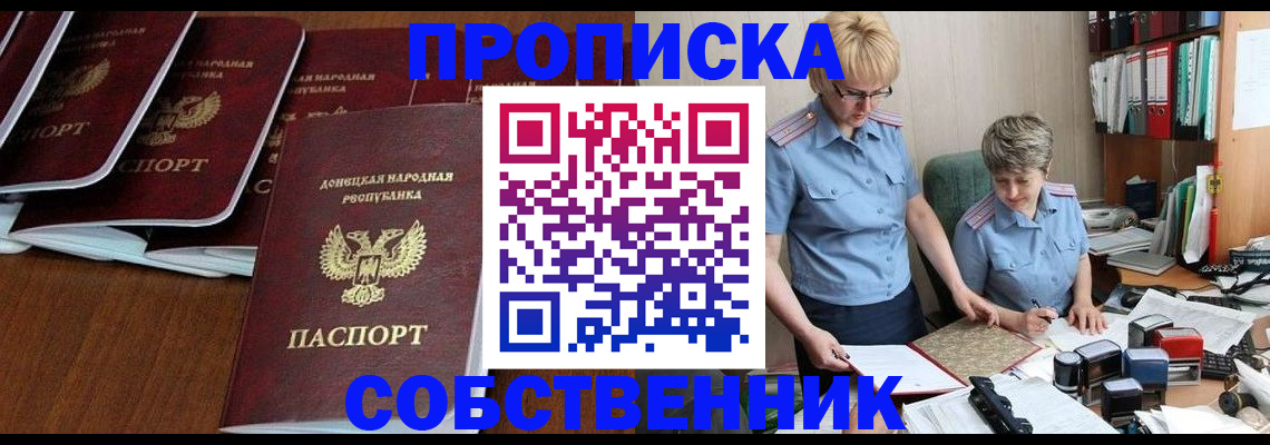 прописка ребенка в Протвино