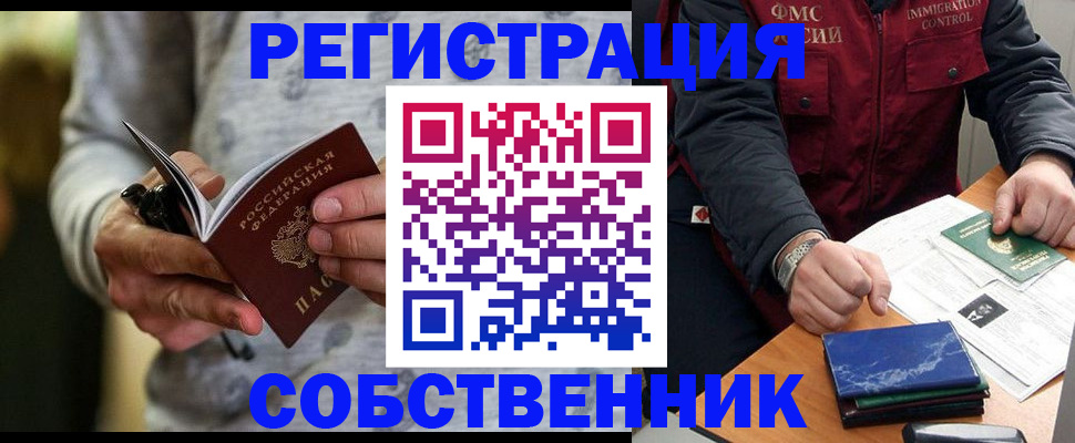 прописка в квартире в Протвино